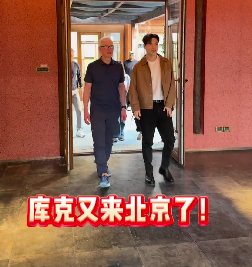 蘋果CEO庫克現(xiàn)身北京，回應楊天真iPhone17Pro出粉色建議：表示收到了  第3張