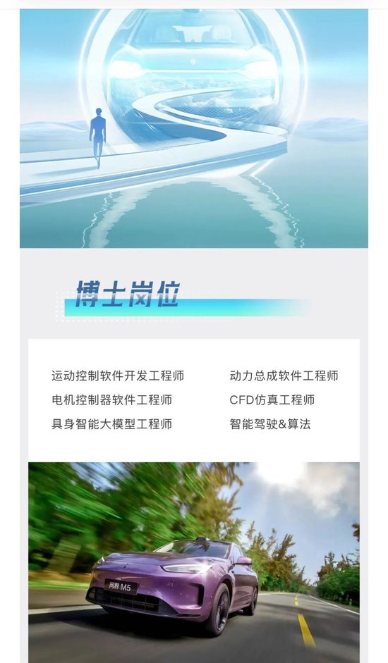 賽力斯大動(dòng)作！招聘“具身智能大模型工程師”  第1張