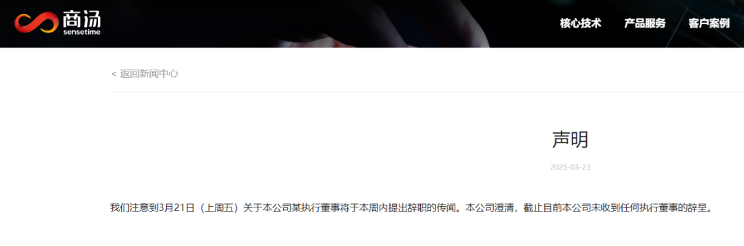 就徐冰辭任執(zhí)行董事的傳聞，商湯表示目前未收到任何辭呈  第2張