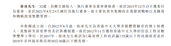 就徐冰辭任執(zhí)行董事的傳聞，商湯表示目前未收到任何辭呈  第3張