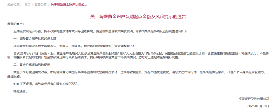 招商銀行：3月27日起黃金賬戶定投起點由1克/700元調(diào)整為1克/750元  第1張