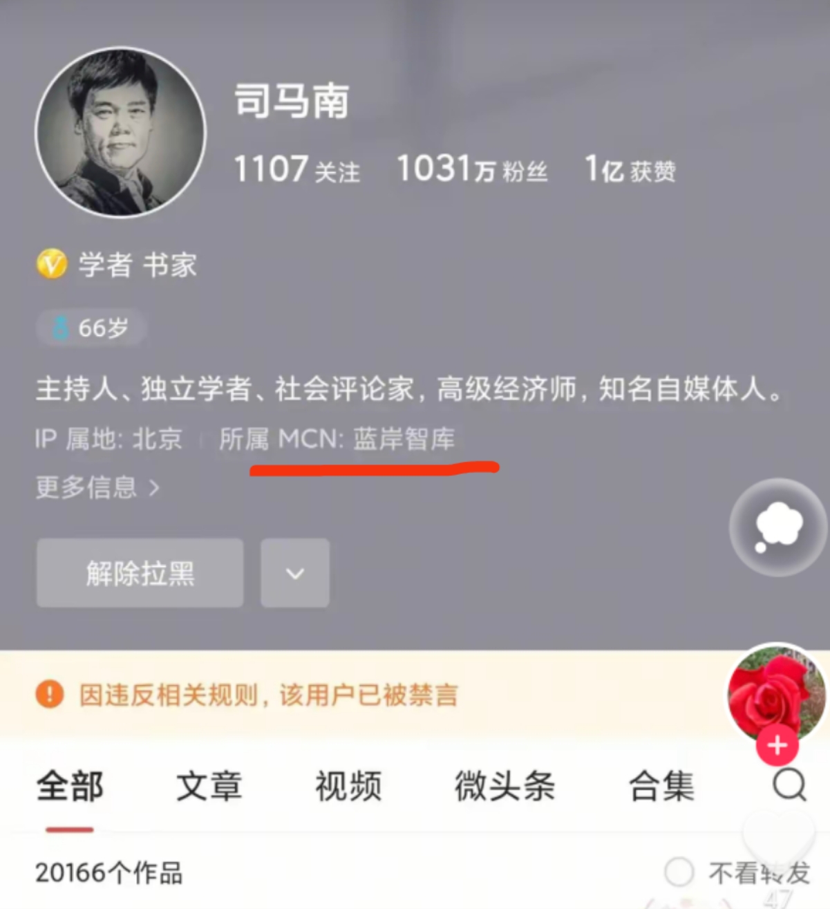 關(guān)聯(lián)MCN公司談司馬南偷稅：他把錢全部拿走了，無法代繳  第1張