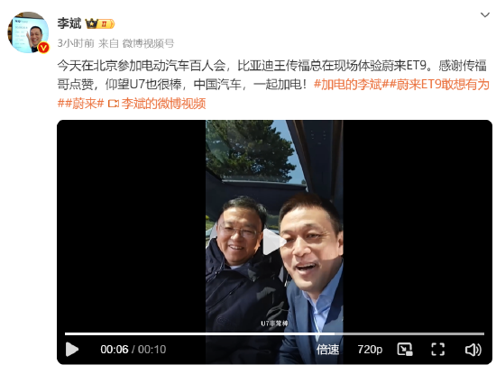 李斌邀請王傳福體驗蔚來ET9：感謝傳福哥點贊，一起加電  第1張