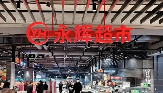 永輝鐵血改革：繼砍掉 CEO 之后，又要砍掉經(jīng)銷商？不配合就停止進(jìn)貨  第3張