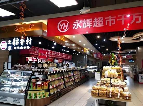 永輝鐵血改革：繼砍掉 CEO 之后，又要砍掉經(jīng)銷商？不配合就停止進(jìn)貨  第6張