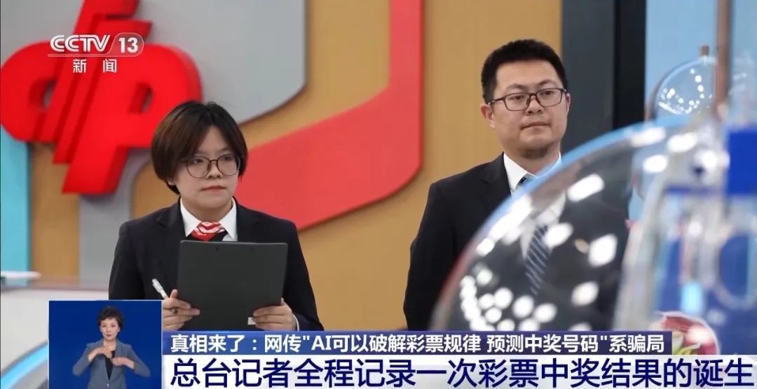 AI可以破解彩票規(guī)律？專家：幾乎不可能中大獎(jiǎng)  第8張