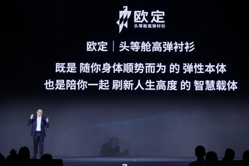 歐定2025春夏新品發(fā)布會：以“高彈×涼感”破局，重塑商務(wù)襯衫百年范式  第3張