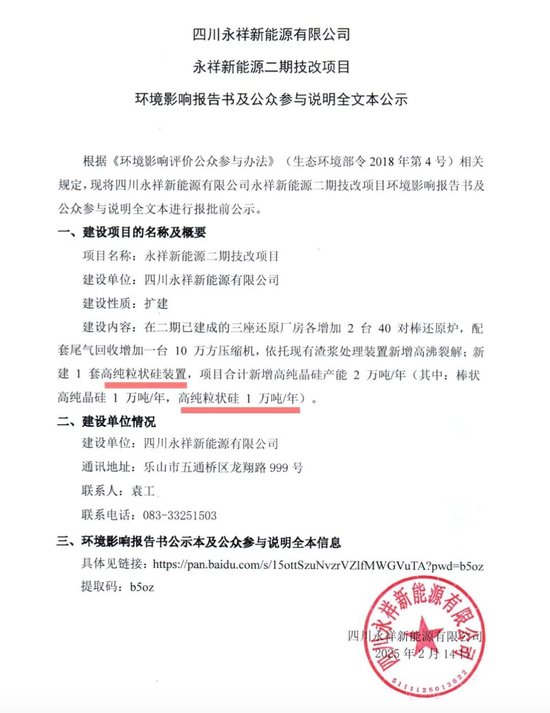 通威股份核心子公司，引入百億戰(zhàn)投“過冬”  第2張