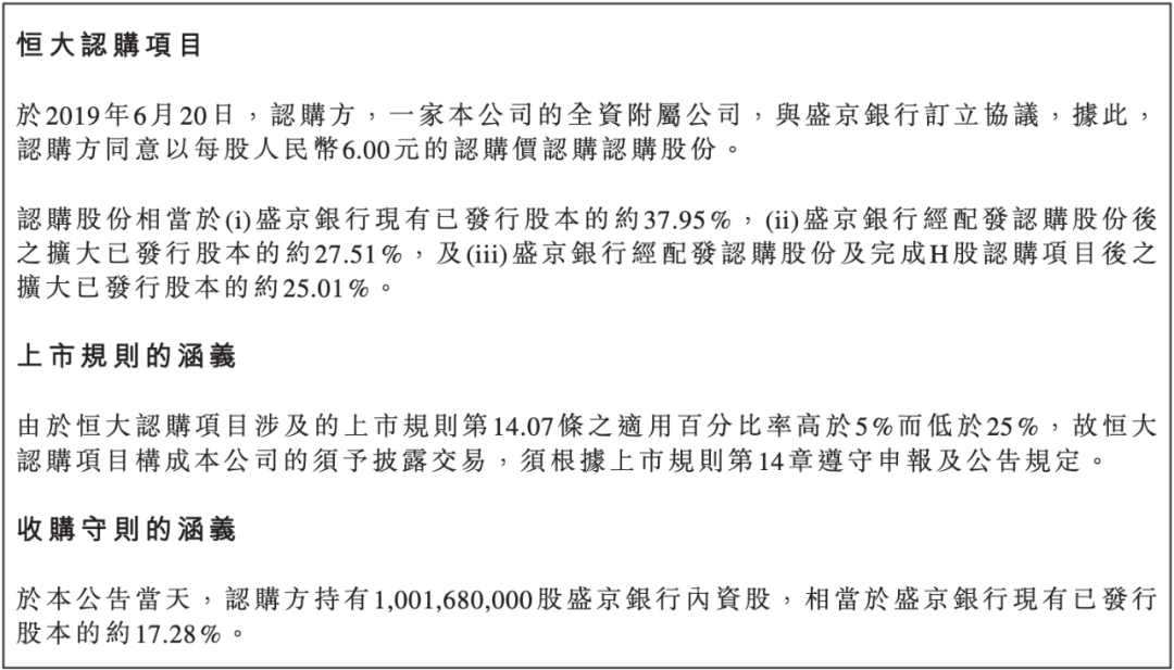 盛京銀行的AB面：因恒大而積重難返，“老將”石陽拿最高薪酬  第5張