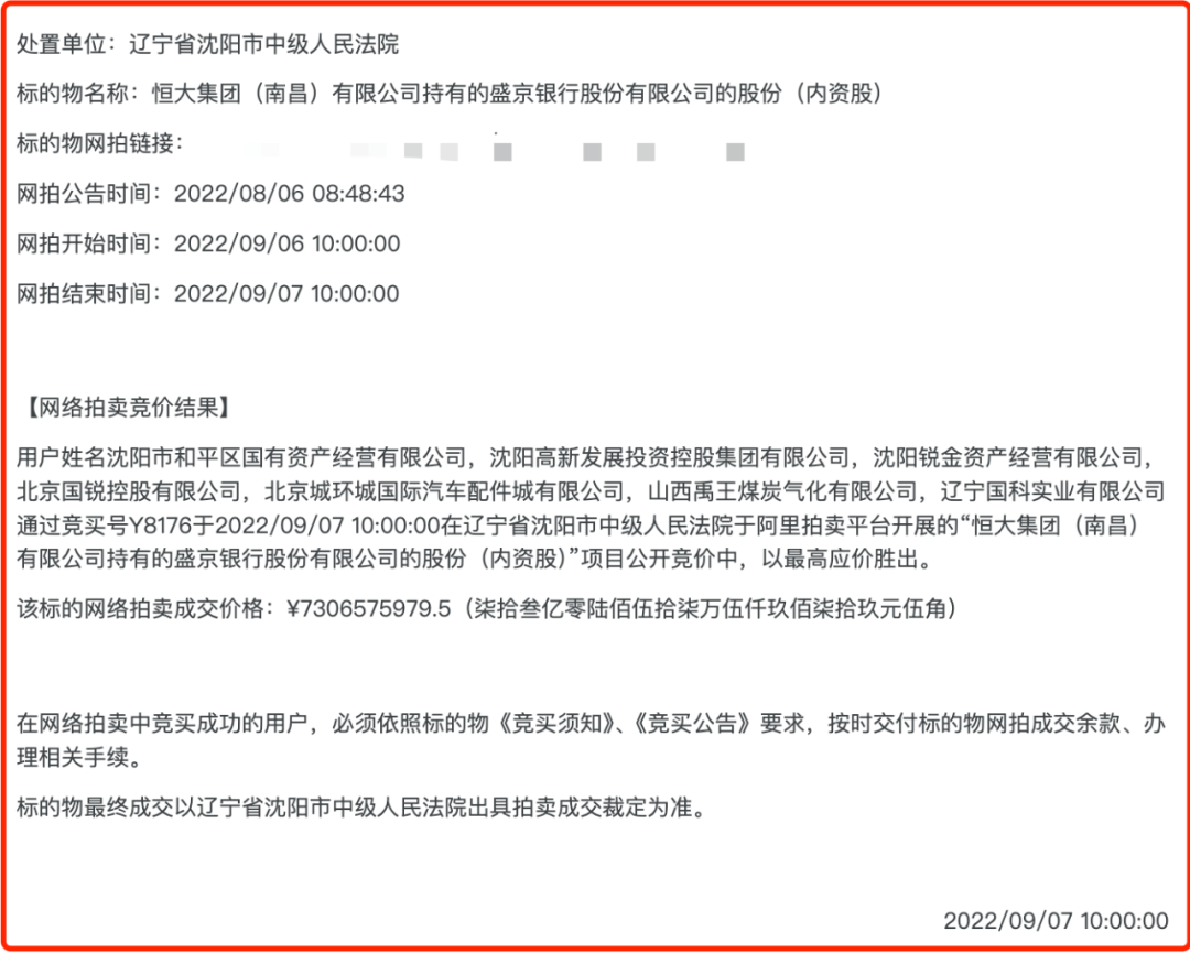 盛京銀行的AB面：因恒大而積重難返，“老將”石陽拿最高薪酬  第8張