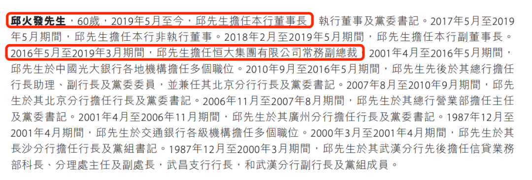 盛京銀行的AB面：因恒大而積重難返，“老將”石陽拿最高薪酬  第9張