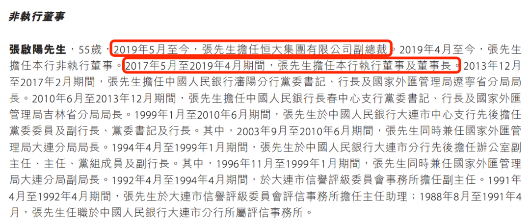 盛京銀行的AB面：因恒大而積重難返，“老將”石陽拿最高薪酬  第10張