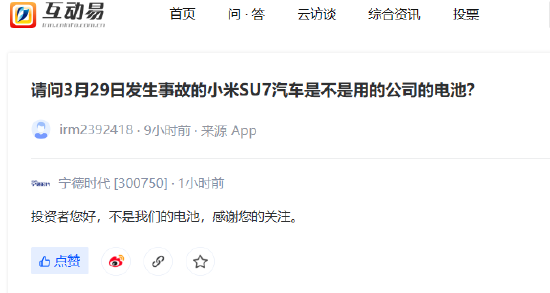 寧德時(shí)代回應(yīng)小米SU7事故：所用電池非寧德時(shí)代提供  第1張