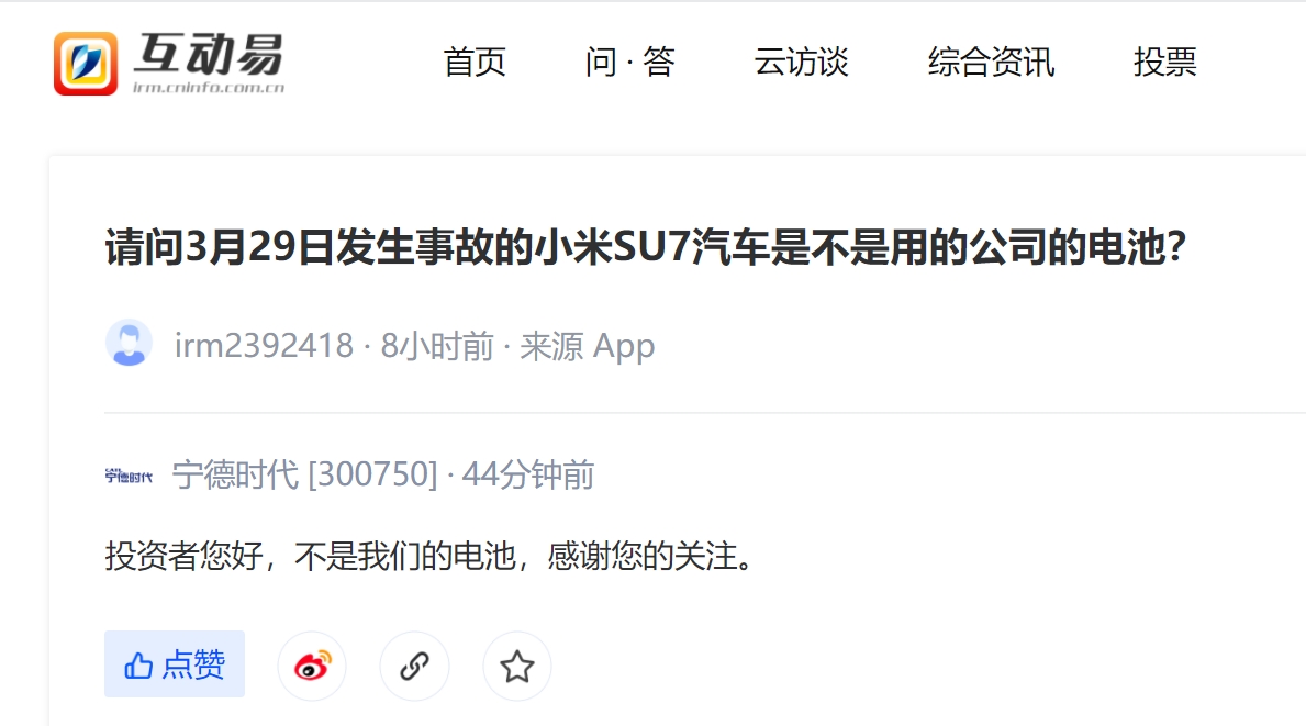 寧德時(shí)代回應(yīng)小米SU7事故，小米集團(tuán)收復(fù)跌勢(shì)轉(zhuǎn)漲超1%  第2張