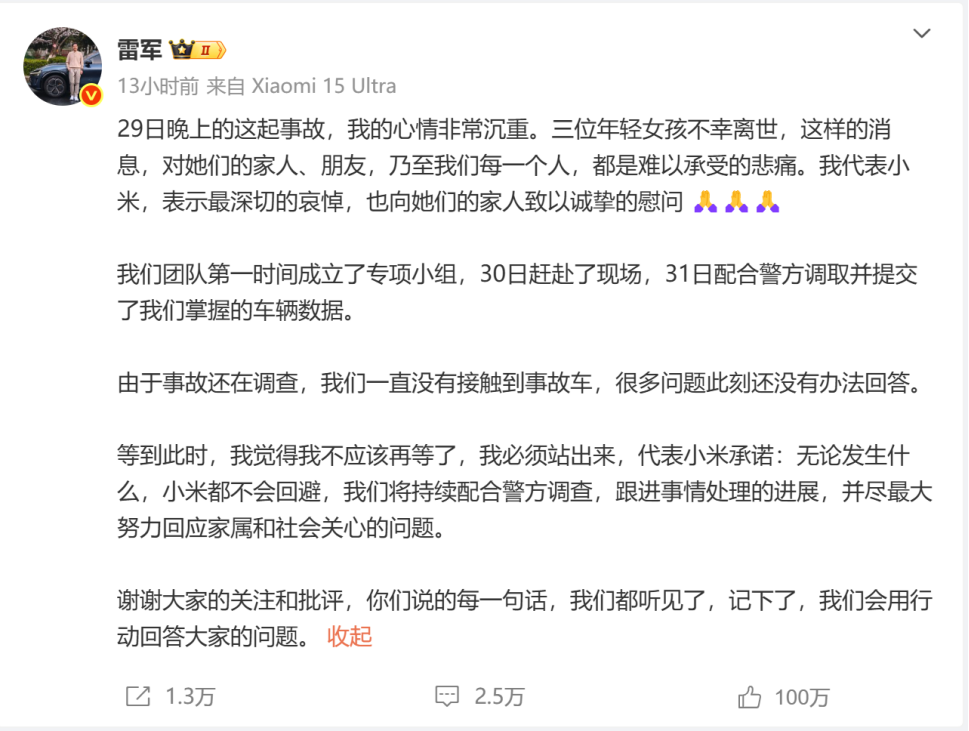 小米SU7事故后雷軍發(fā)聲，但意想不到的事情還很多  第1張