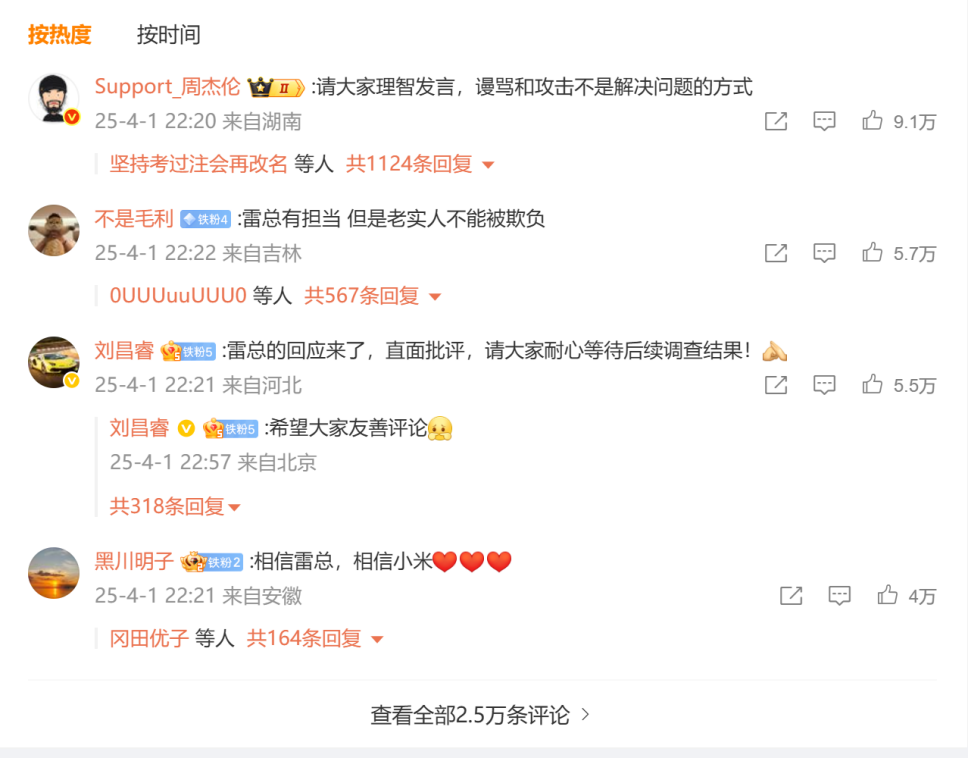 小米SU7事故后雷軍發(fā)聲，但意想不到的事情還很多  第2張