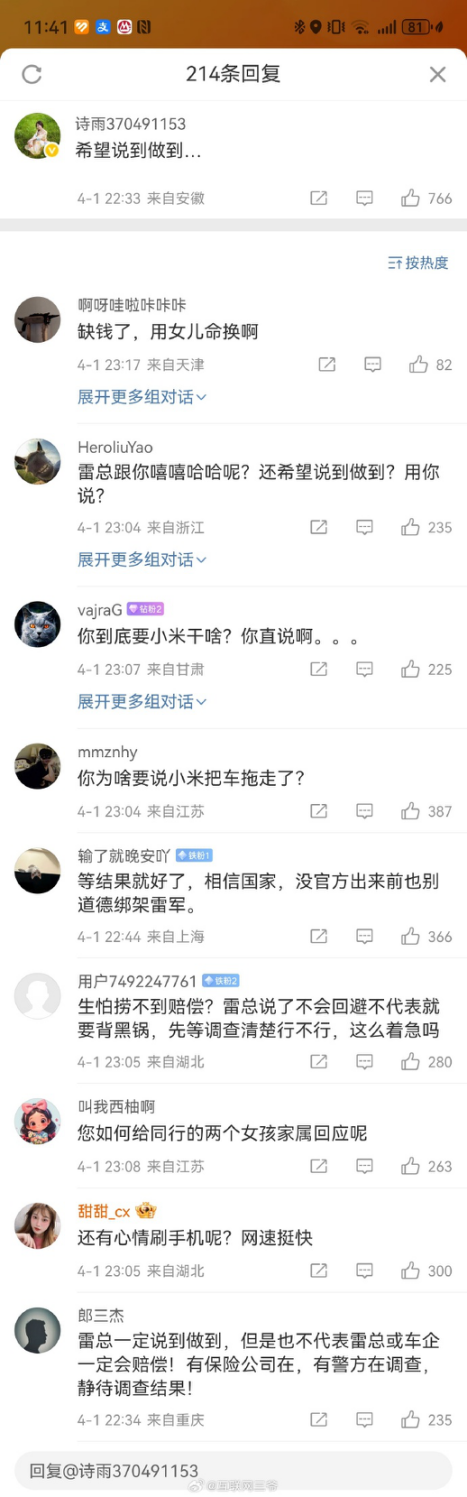 小米SU7事故后雷軍發(fā)聲，但意想不到的事情還很多  第3張