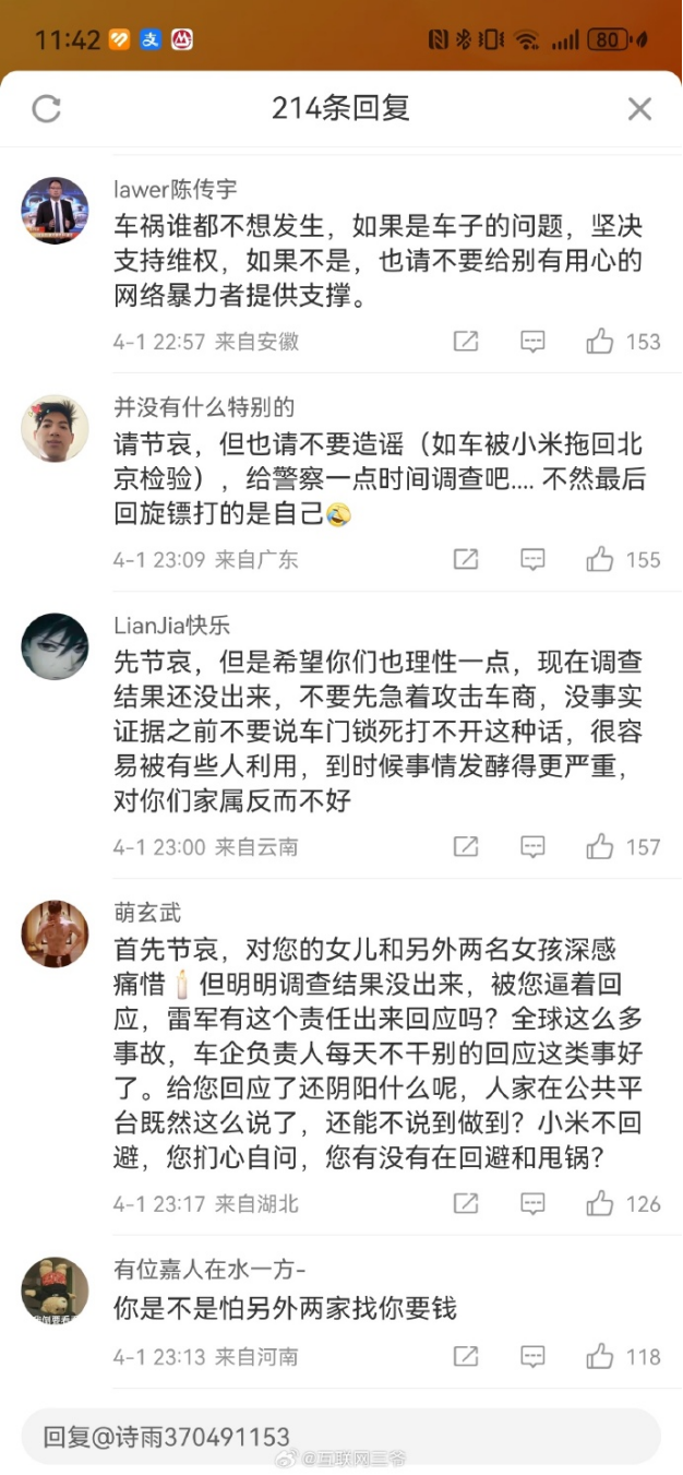小米SU7事故后雷軍發(fā)聲，但意想不到的事情還很多  第4張