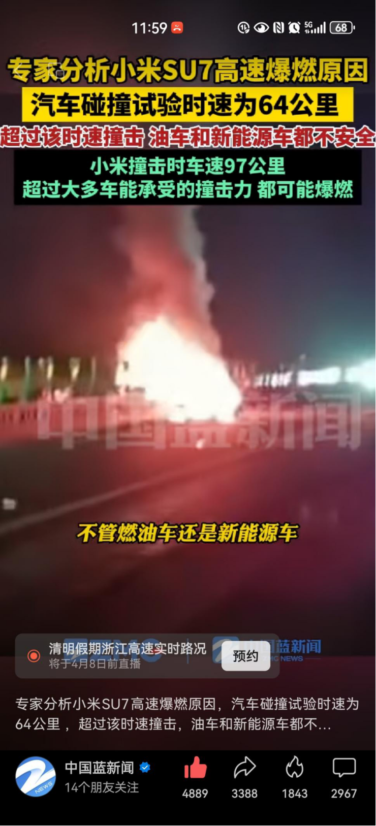 小米SU7事故后雷軍發(fā)聲，但意想不到的事情還很多  第7張