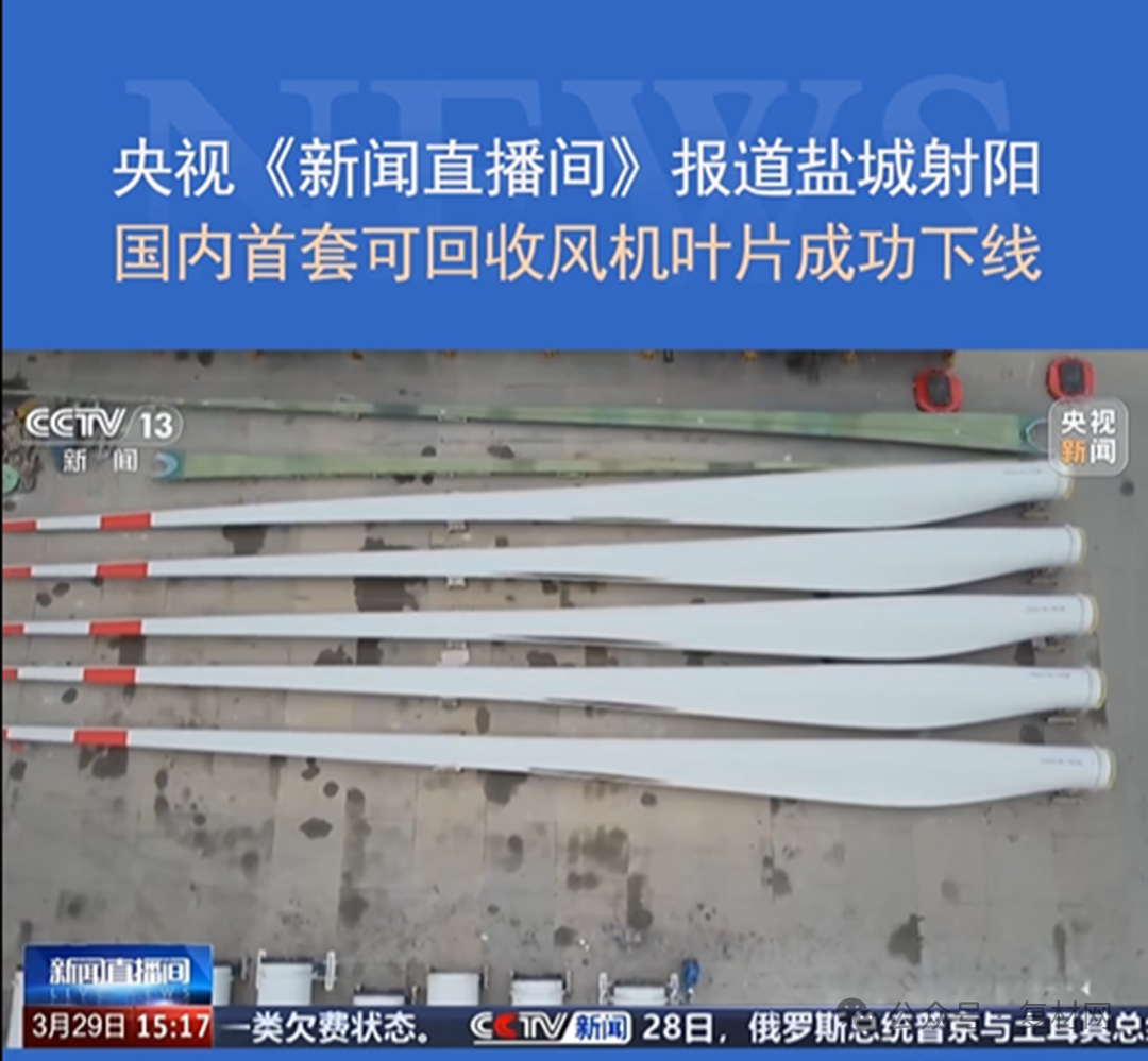 國內(nèi)首套可回收熱固性樹脂風(fēng)機(jī)葉片成功下線  第1張