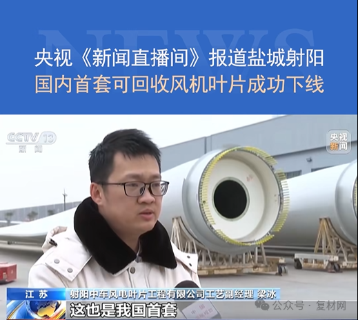 國內(nèi)首套可回收熱固性樹脂風(fēng)機(jī)葉片成功下線  第2張