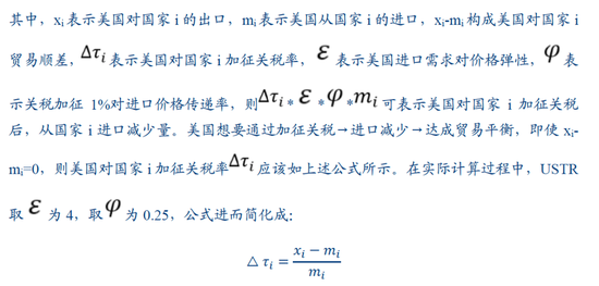 視頻|張瑜：特朗普對等關稅的八大估算  第7張