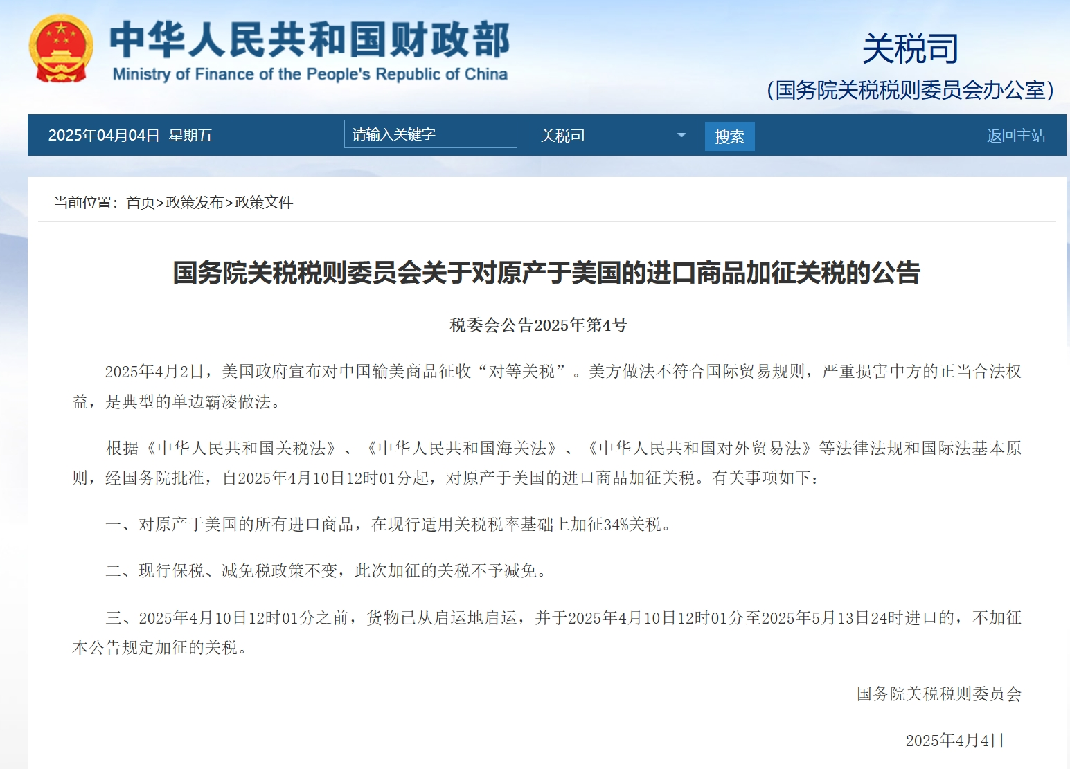 重磅！中方反制：對(duì)美加征34%關(guān)稅！中重稀土出口管制！美股盤前暴跌，美指期貨狂泄超1100點(diǎn)，國(guó)際油價(jià)跳水  第3張