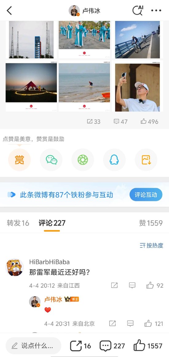 雷軍微博已停更四天，盧偉冰用一個(gè)表情包回應(yīng)其近況  第1張