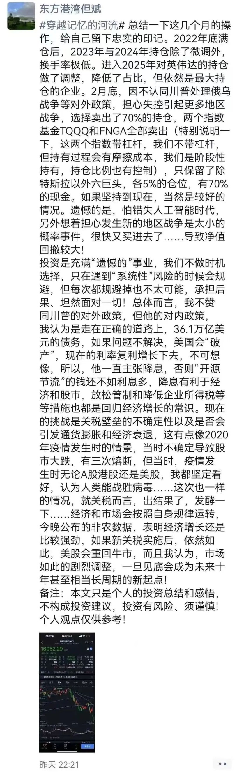 重倉美股私募大佬但斌反思：曾賣出70%的持倉，怕錯(cuò)失人工智能時(shí)代 很快又買進(jìn)去了  第2張
