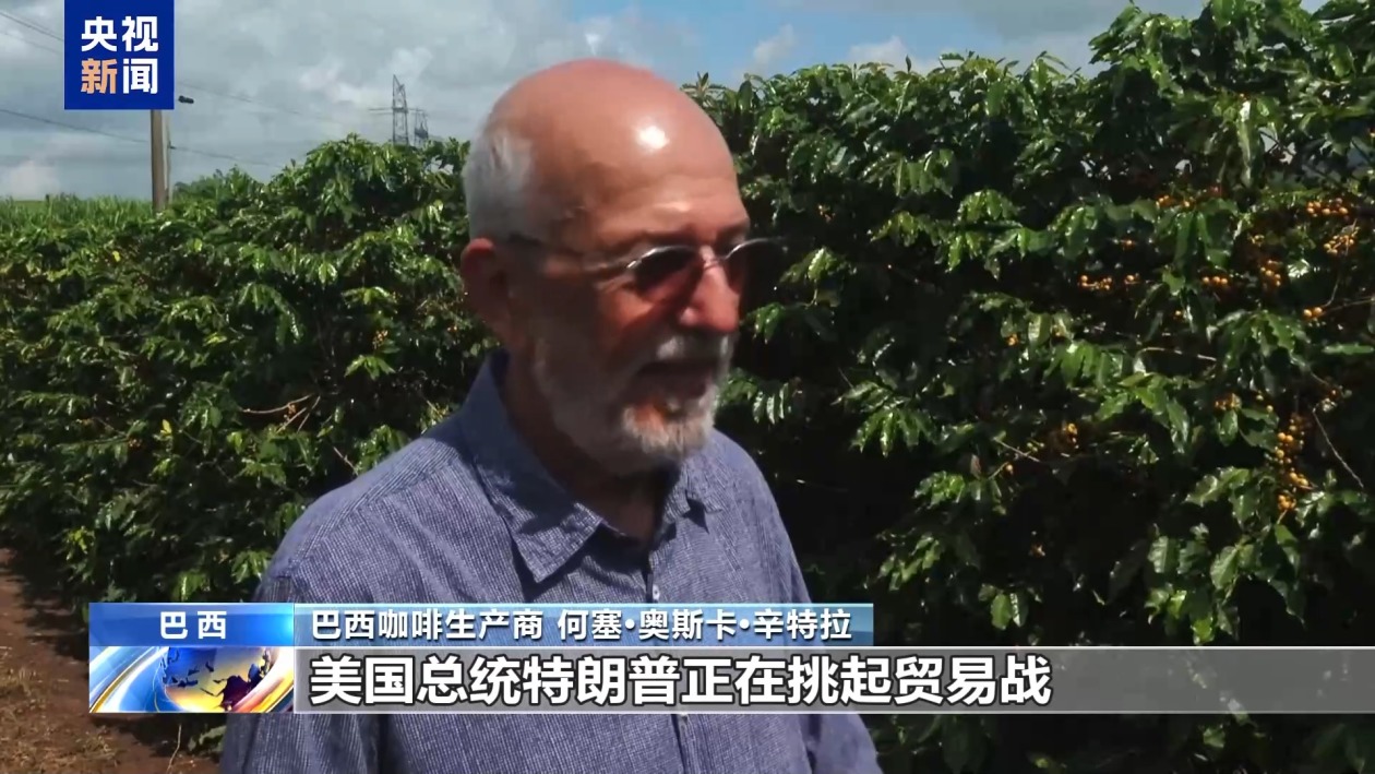 美關(guān)稅新政推高巴西咖啡成本 行業(yè)人士稱貿(mào)易戰(zhàn)無贏家  第2張