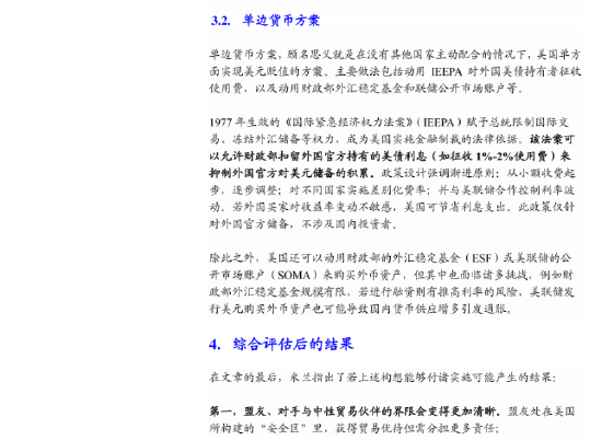 機(jī)構(gòu)“大國博弈新階段”報(bào)告全文：關(guān)稅扮演手段和目的雙重角色 "美元安全區(qū)"和"去美元化"進(jìn)程同步展開  第9張