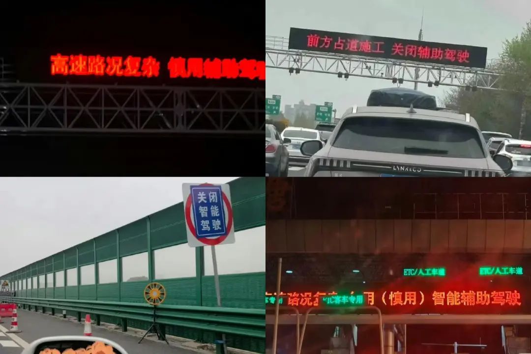 安徽、江蘇等多地高速上突然出現(xiàn)：提醒“慎用輔助駕駛”……回應(yīng)來了！  第1張