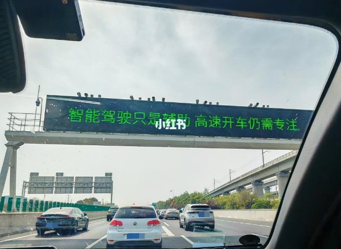 安徽、江蘇等多地高速上突然出現(xiàn)：提醒“慎用輔助駕駛”……回應(yīng)來了！  第2張
