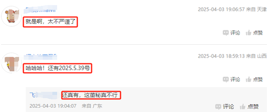 東方電熱公告出現(xiàn)“2025年5月39日”，并非首次發(fā)生低級(jí)錯(cuò)誤  第4張
