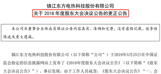 東方電熱公告出現(xiàn)“2025年5月39日”，并非首次發(fā)生低級(jí)錯(cuò)誤  第6張