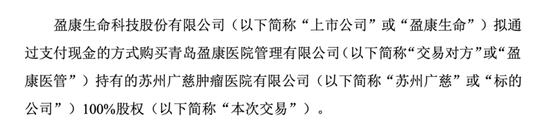 盈康生命收購長沙珂信，1430%增值率背后……  第2張