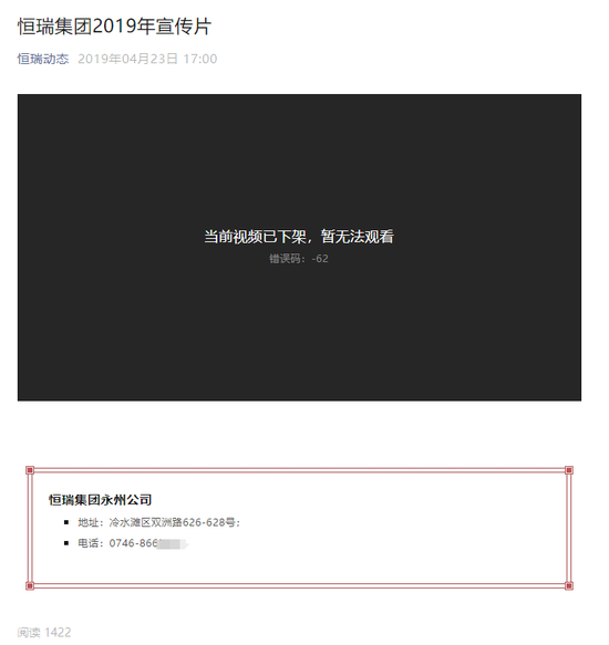 湖南永州上千名公職人員卷入非法集資案調(diào)查：15億集資案教師被判刑仍“吃空餉”  第13張