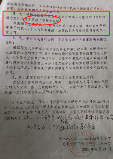 湖南永州上千名公職人員卷入非法集資案調(diào)查：15億集資案教師被判刑仍“吃空餉”  第19張