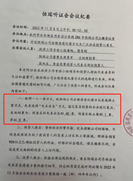 湖南永州上千名公職人員卷入非法集資案調(diào)查：15億集資案教師被判刑仍“吃空餉”  第20張