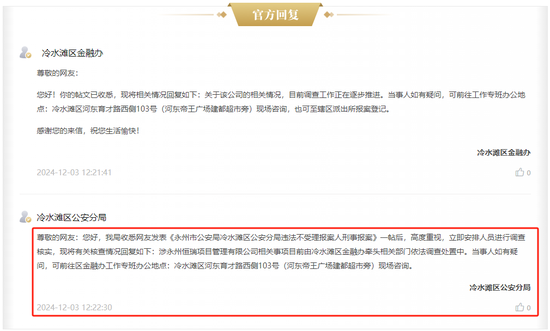 湖南永州上千名公職人員卷入非法集資案調(diào)查：15億集資案教師被判刑仍“吃空餉”  第23張