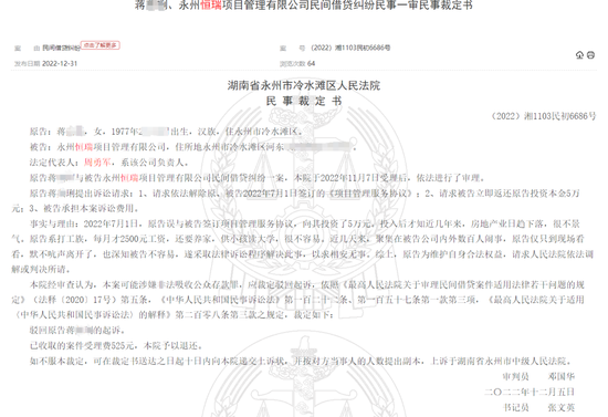 湖南永州上千名公職人員卷入非法集資案調(diào)查：15億集資案教師被判刑仍“吃空餉”  第24張