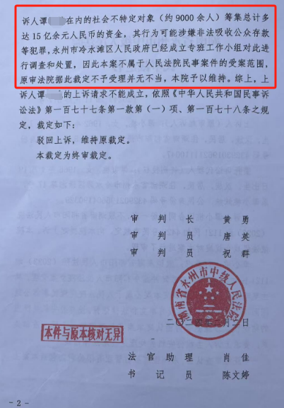 湖南永州上千名公職人員卷入非法集資案調(diào)查：15億集資案教師被判刑仍“吃空餉”  第25張
