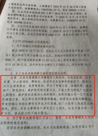 湖南永州上千名公職人員卷入非法集資案調(diào)查：15億集資案教師被判刑仍“吃空餉”  第26張