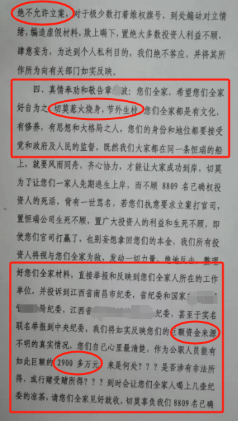 湖南永州上千名公職人員卷入非法集資案調(diào)查：15億集資案教師被判刑仍“吃空餉”  第30張