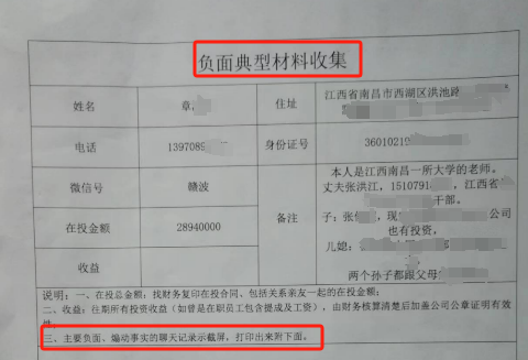 湖南永州上千名公職人員卷入非法集資案調(diào)查：15億集資案教師被判刑仍“吃空餉”  第31張