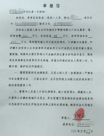 湖南永州上千名公職人員卷入非法集資案調(diào)查：15億集資案教師被判刑仍“吃空餉”  第32張