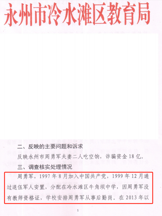 湖南永州上千名公職人員卷入非法集資案調(diào)查：15億集資案教師被判刑仍“吃空餉”  第35張