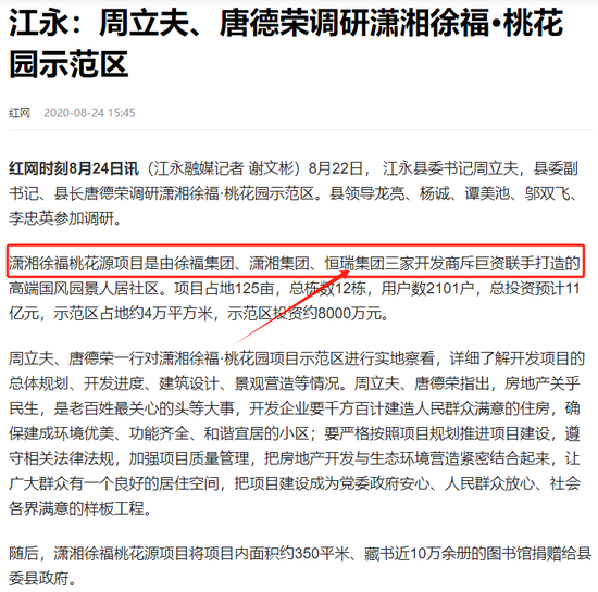 湖南永州上千名公職人員卷入非法集資案調(diào)查：15億集資案教師被判刑仍“吃空餉”  第39張