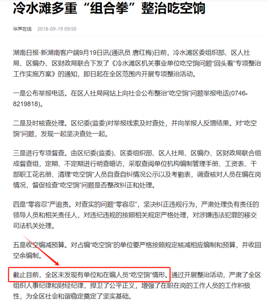 湖南永州上千名公職人員卷入非法集資案調(diào)查：15億集資案教師被判刑仍“吃空餉”  第41張