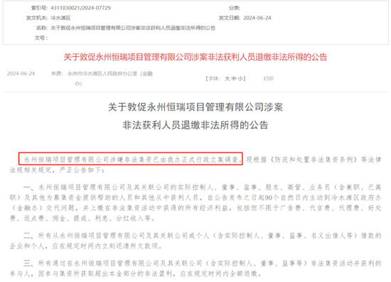 湖南永州上千名公職人員卷入非法集資案調(diào)查：15億集資案教師被判刑仍“吃空餉”  第43張